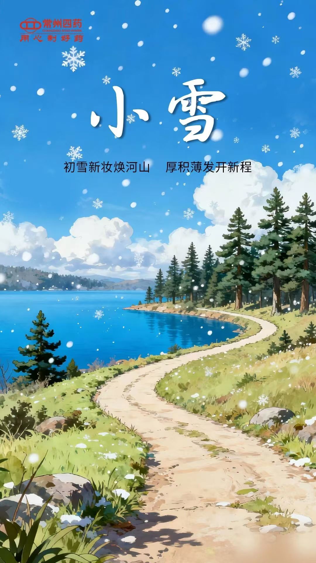 今日小雪：寒暑來(lái)?往，秋收冬藏