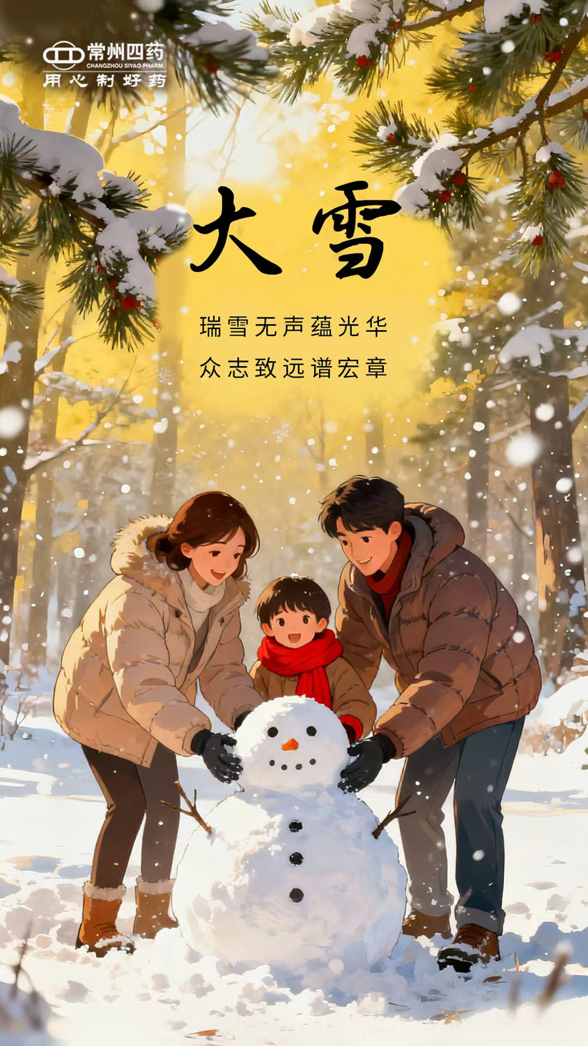 今日大雪 | 風(fēng)雪皆安，流年無(wú)恙