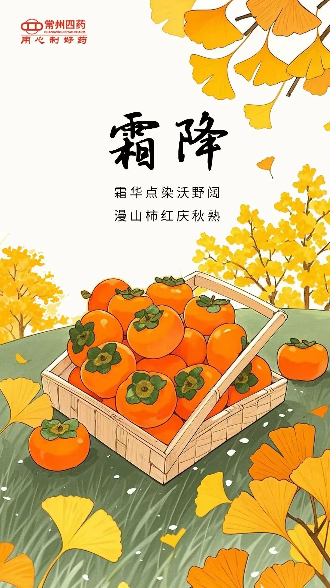 2025.10.23 霜降.jpg